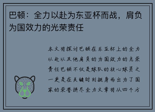 巴顿：全力以赴为东亚杯而战，肩负为国效力的光荣责任
