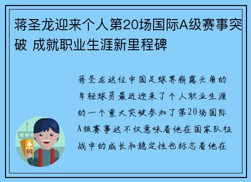 蒋圣龙迎来个人第20场国际A级赛事突破 成就职业生涯新里程碑