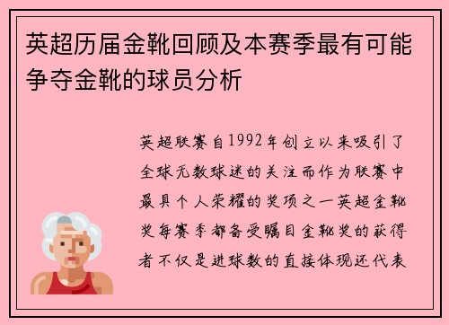 英超历届金靴回顾及本赛季最有可能争夺金靴的球员分析