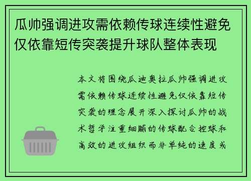 瓜帅强调进攻需依赖传球连续性避免仅依靠短传突袭提升球队整体表现
