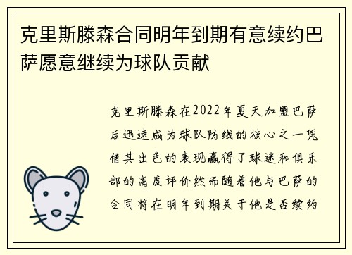 克里斯滕森合同明年到期有意续约巴萨愿意继续为球队贡献