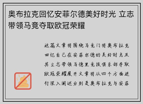 奥布拉克回忆安菲尔德美好时光 立志带领马竞夺取欧冠荣耀