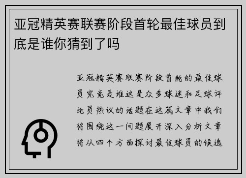 亚冠精英赛联赛阶段首轮最佳球员到底是谁你猜到了吗